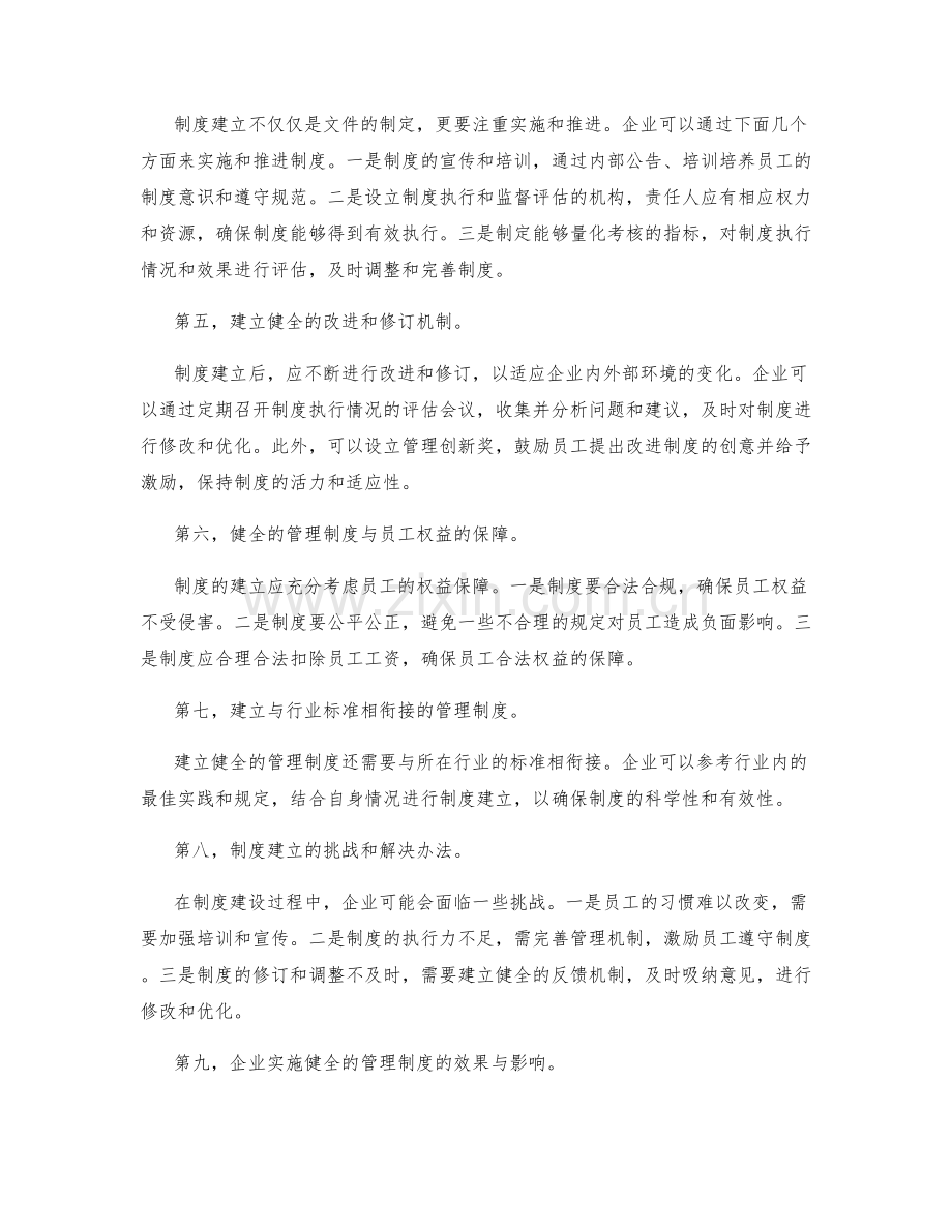 建立健全的管理制度的规范化标准和流程.docx_第2页