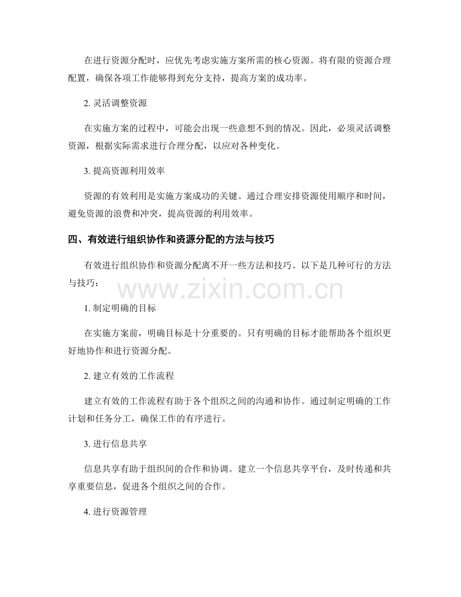 实施方案的组织协作和资源分配.docx_第2页