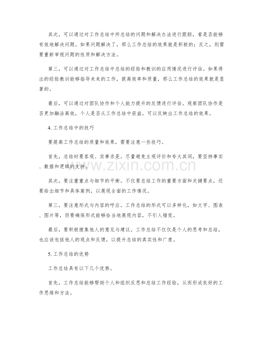 工作总结的重点与效果评估.docx_第2页