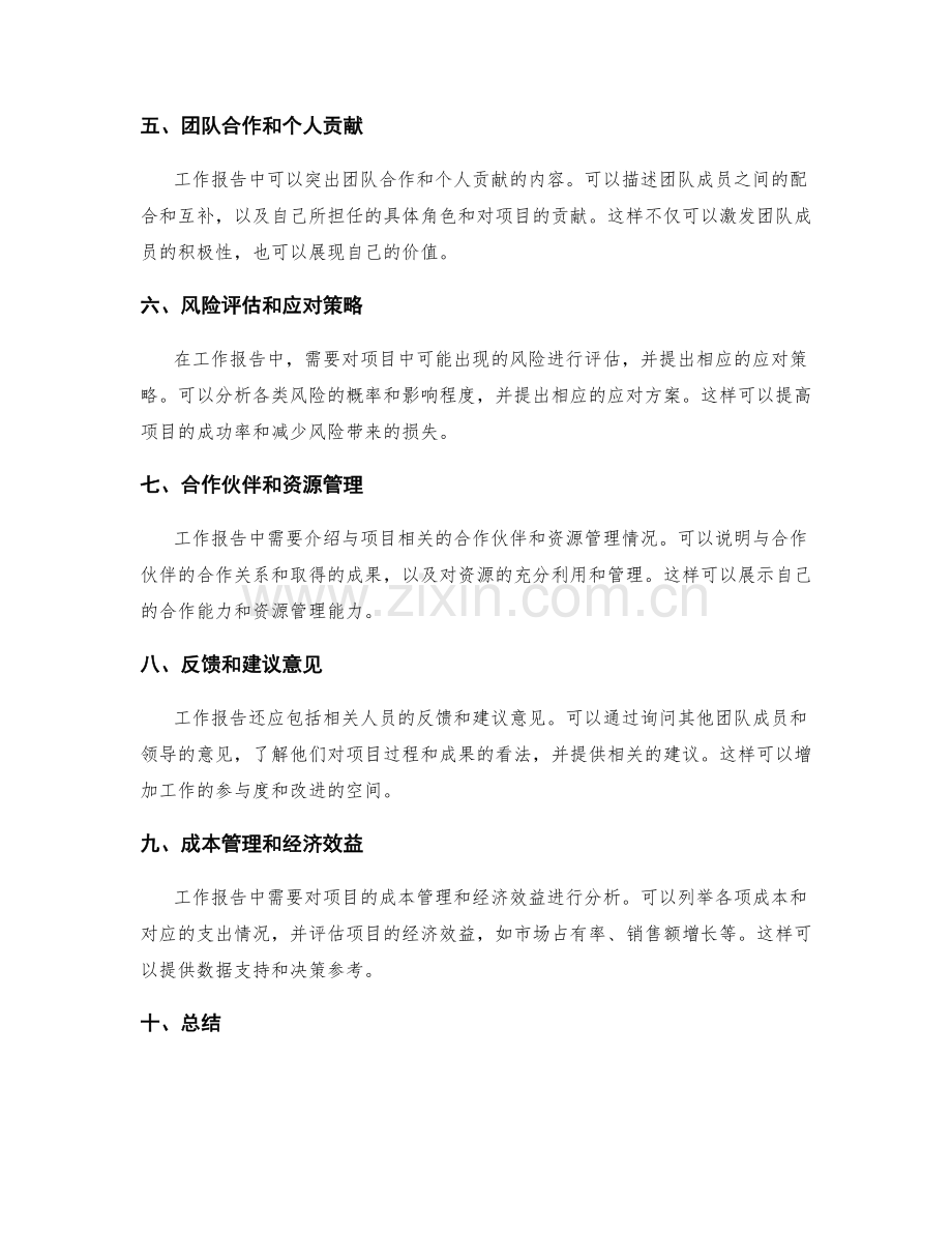 工作报告的重点内容和结构布局的实际应用案例解析.docx_第2页