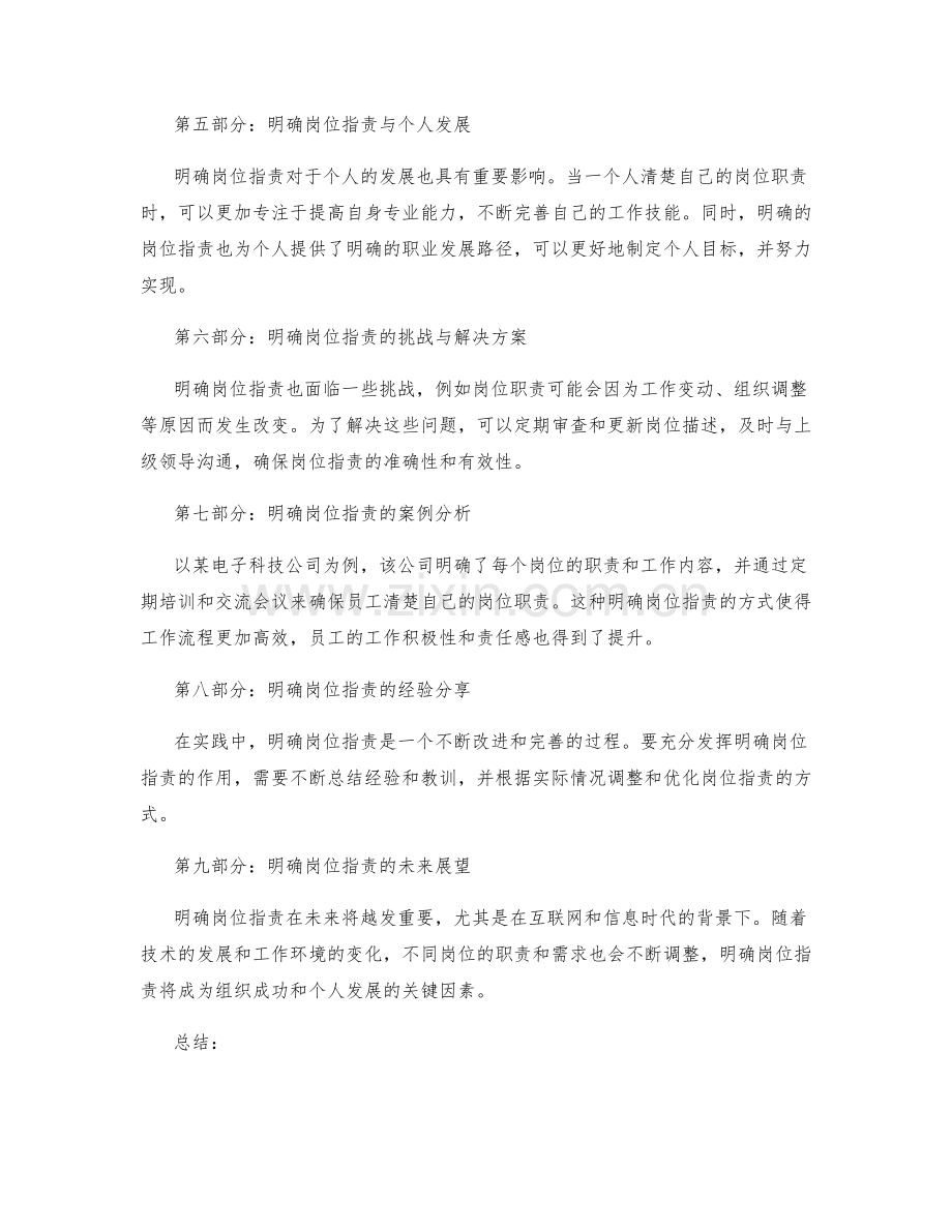 明确岗位职责的合作关系.docx_第2页