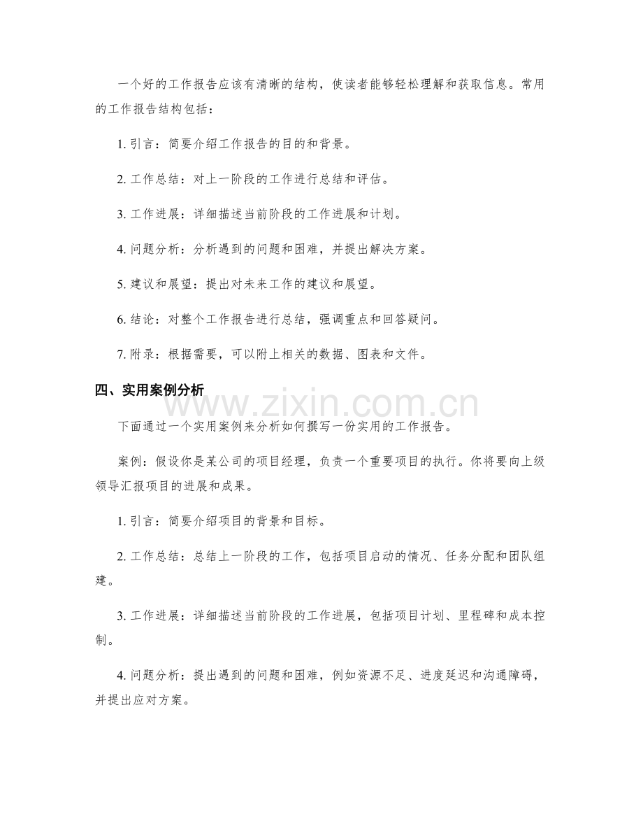 工作报告的干货与实用案例的分析与思考.docx_第2页