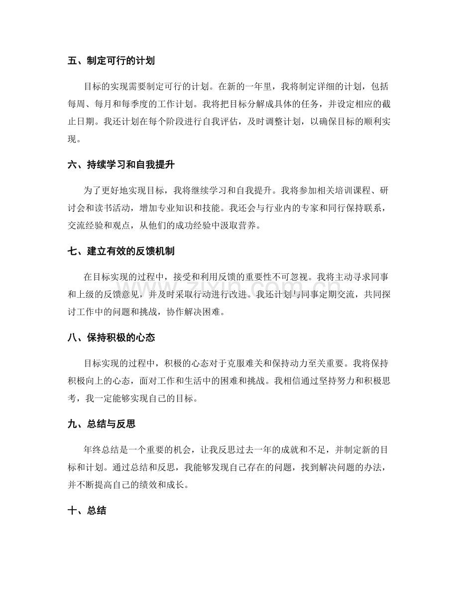 年终总结的绩效评估与目标规划策略.docx_第2页