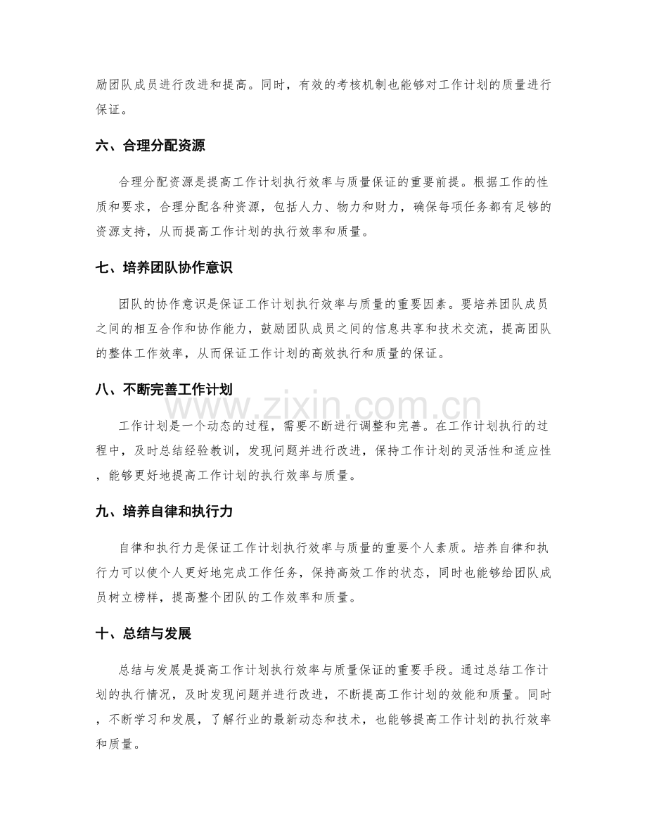 提高工作计划的执行效率与质量保证.docx_第2页