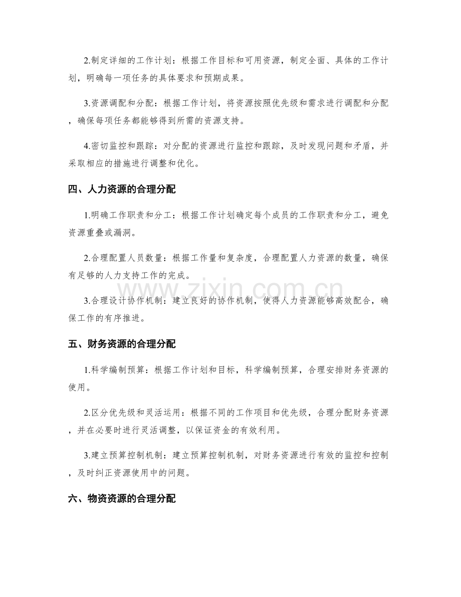 工作计划如何进行合理资源分配.docx_第2页