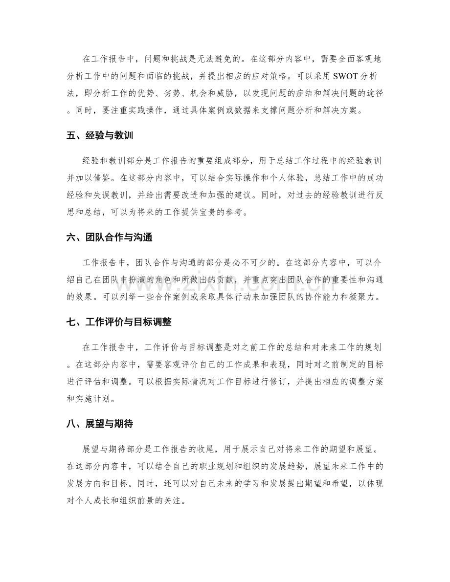 工作报告的逻辑框架与文案撰写.docx_第2页