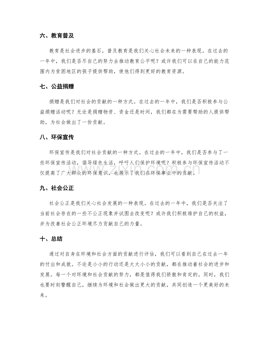 年终总结对环境和社会贡献的评估.docx_第2页