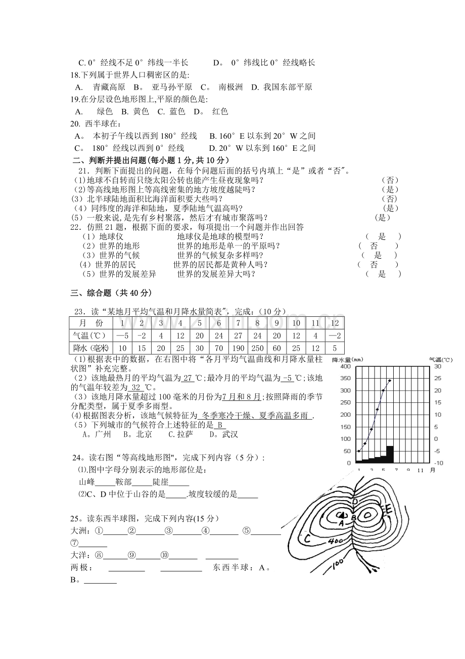 七年级地理上册期末复习试卷.doc_第2页