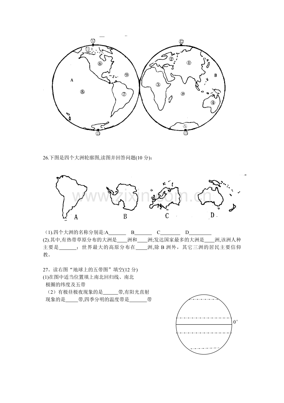 七年级地理上册期末复习试卷.doc_第3页