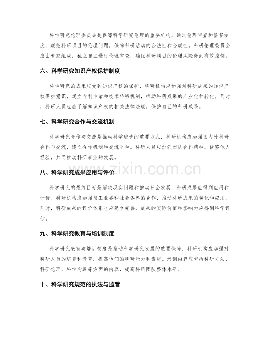 科学规范的管理制度.docx_第2页