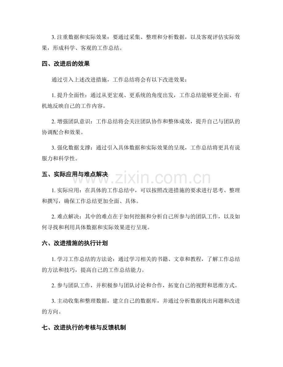 工作总结的问题总结与工作改进.docx_第2页