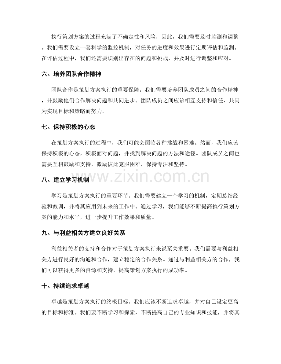 策划方案执行的关键成功因素.docx_第2页