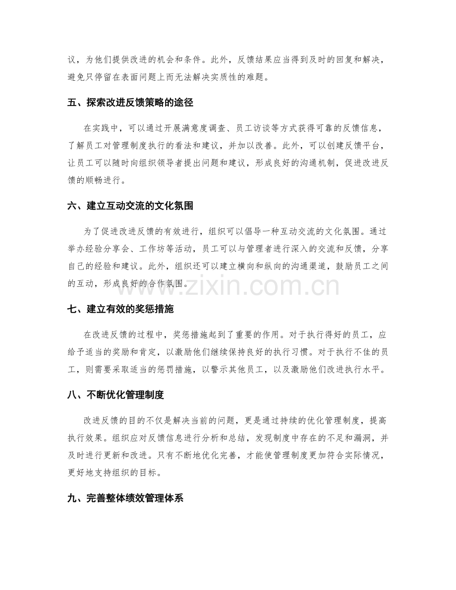 管理制度的执行监督与改进反馈策略研究.docx_第2页