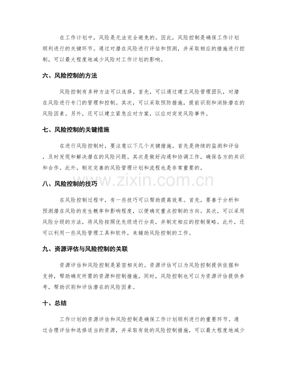 工作计划的资源评估和风险控制.docx_第2页