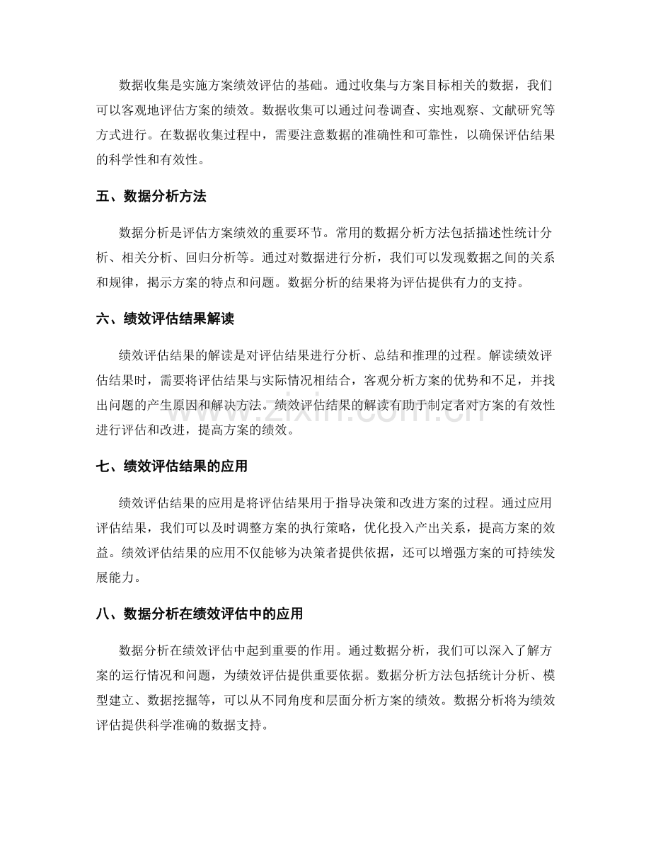 实施方案的绩效评估和数据分析方法.docx_第2页