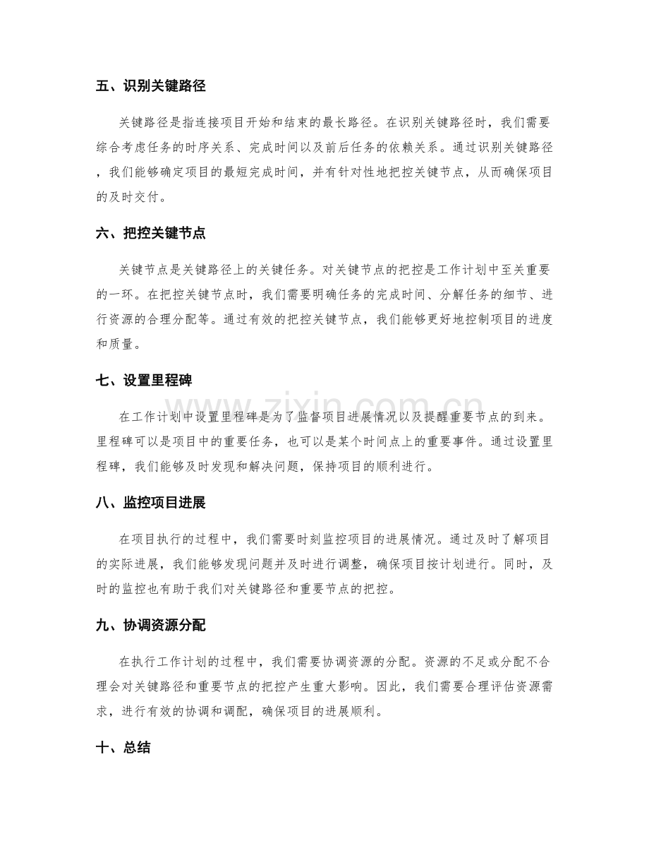 工作计划的关键路径和重要节点把控.docx_第2页