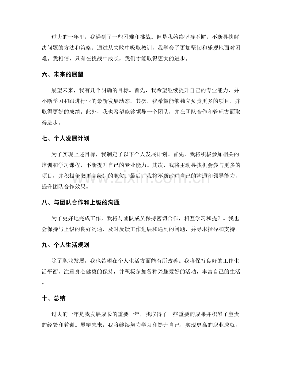 年终总结的总结成果和展望未来.docx_第2页