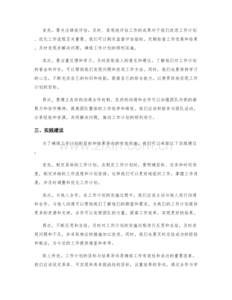 工作计划的目标与结果导向.docx_第2页