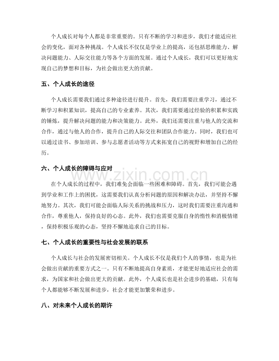 年终总结的前瞻性思考与个人成长.docx_第2页