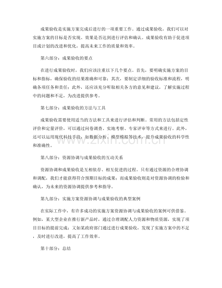 实施方案的资源协调与成果验收.docx_第2页