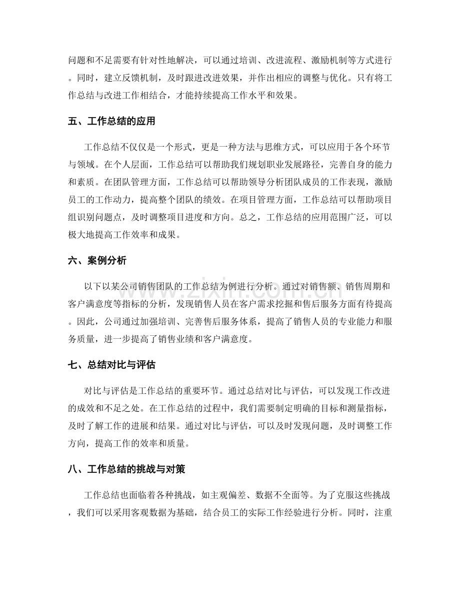 工作总结分析与应用.docx_第2页