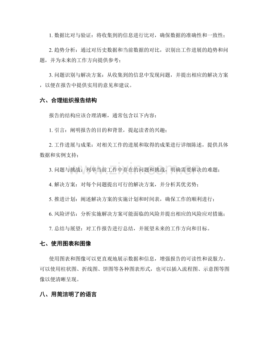 工作报告的有效信息收集与组织技巧.docx_第2页