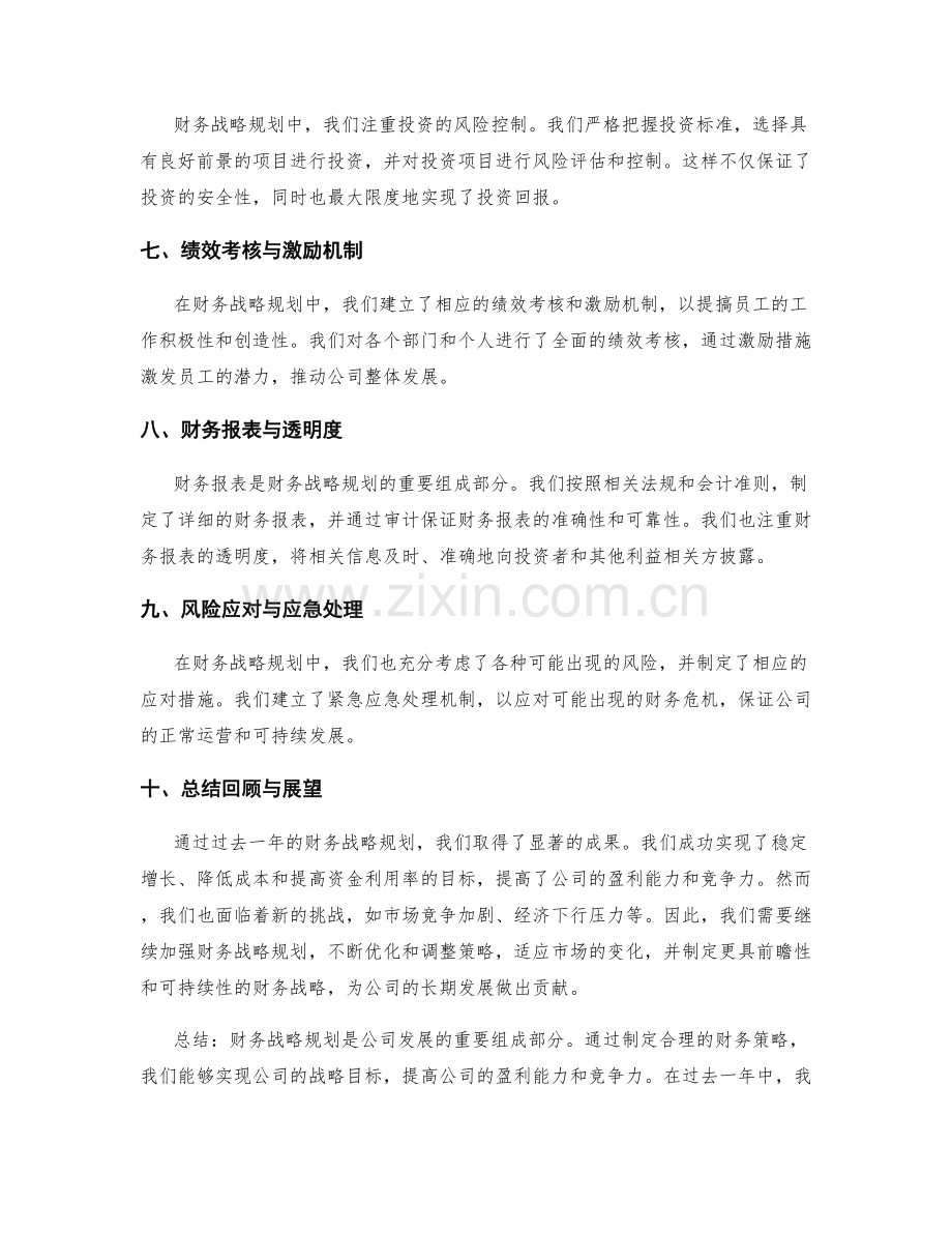 财务战略规划年终总结.docx_第2页