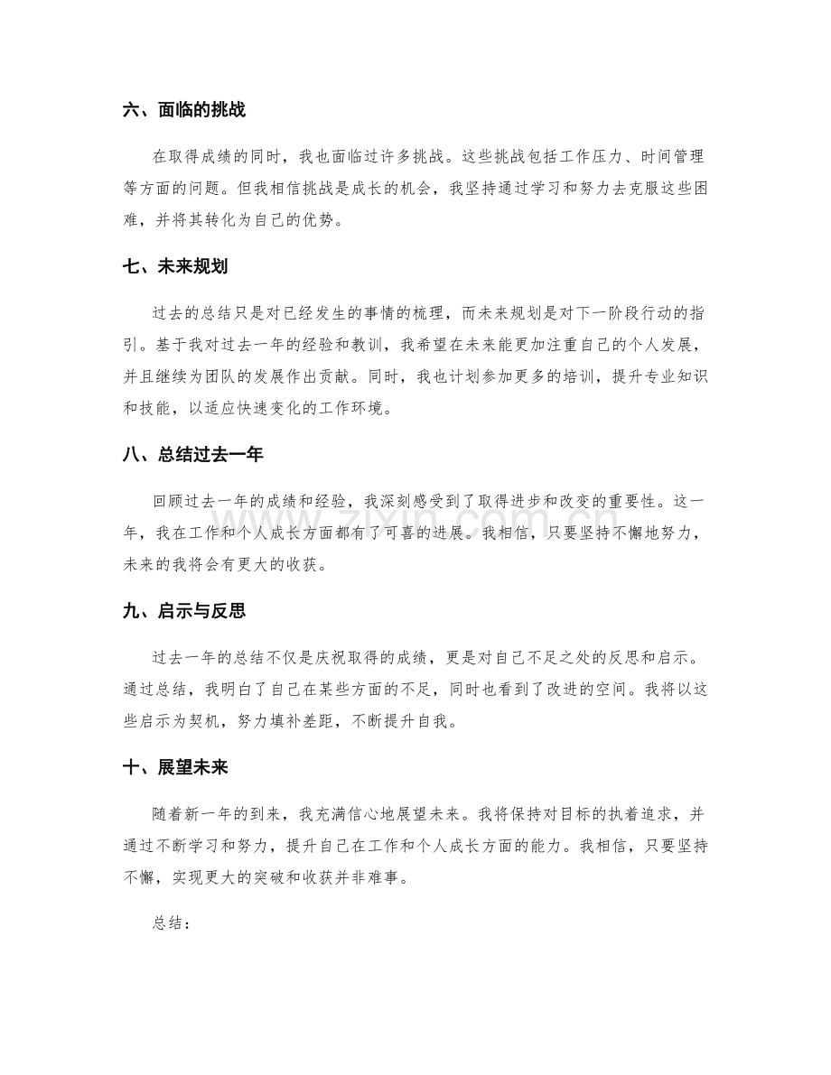 年终总结模板与样例.docx_第2页