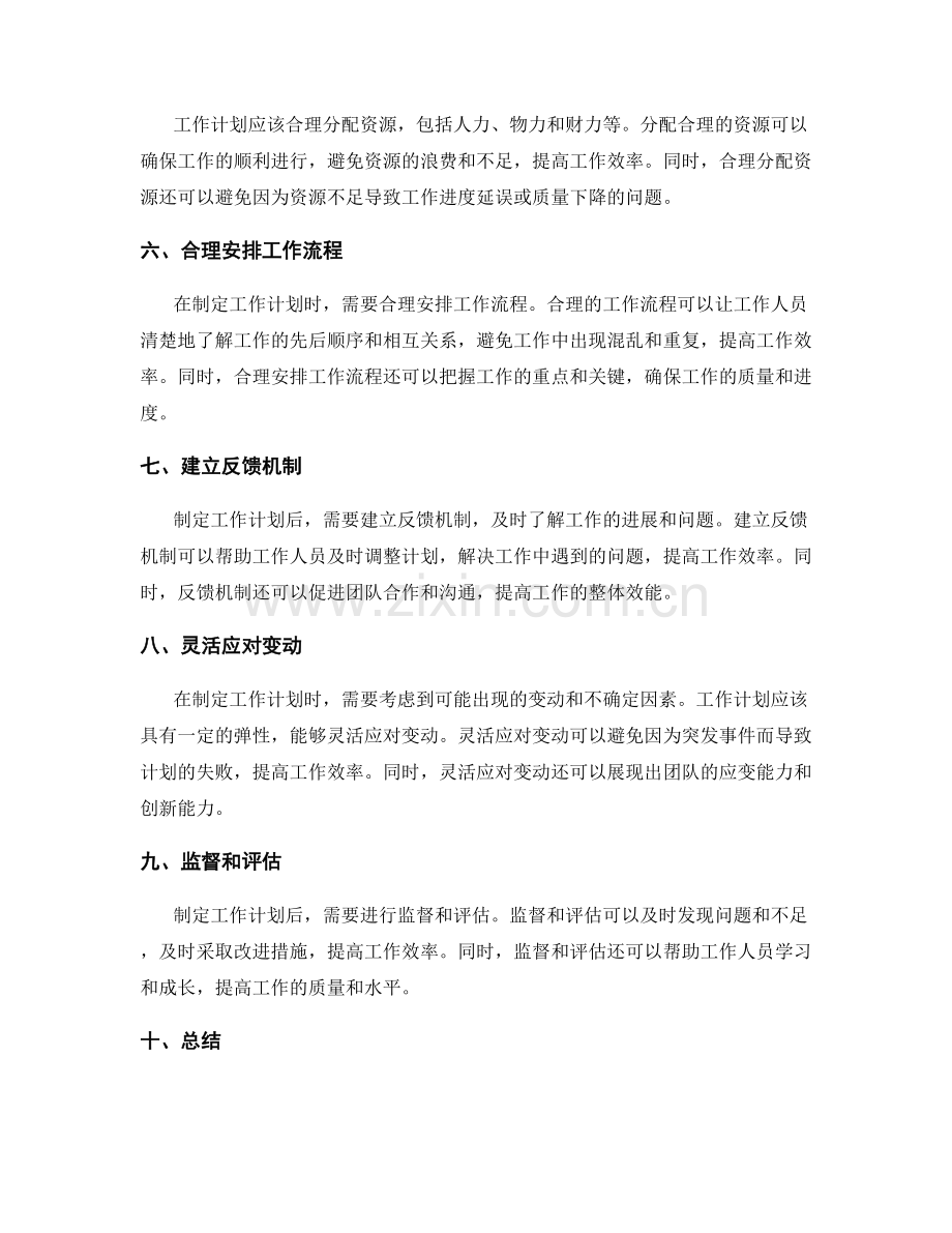 高效的工作计划对工作效率的影响.docx_第2页