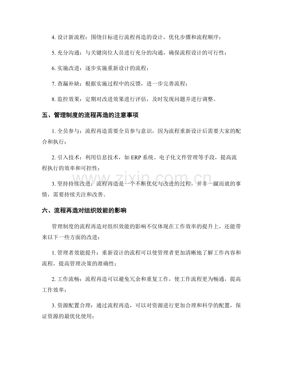 管理制度的流程再造与组织效能提升.docx_第2页