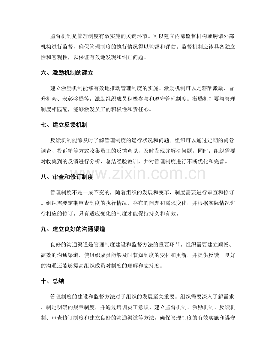 管理制度的建设和监督方法.docx_第2页