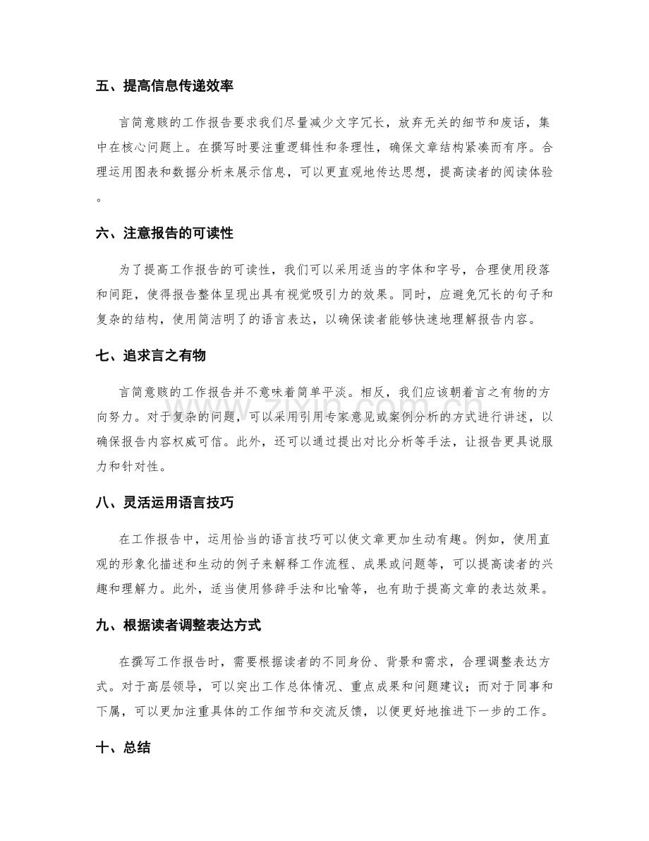 工作报告的言简意赅.docx_第2页