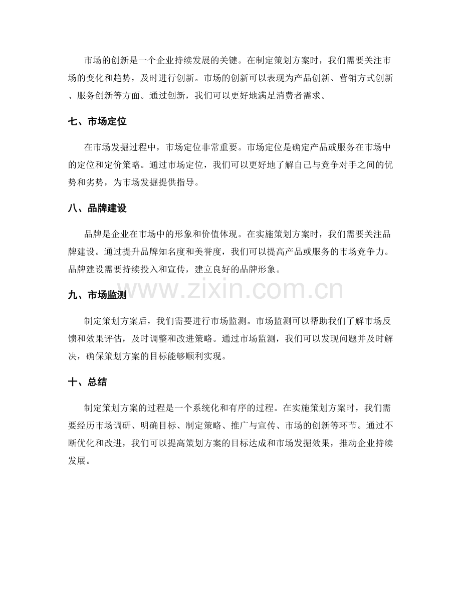 策划方案的目标达成与市场发掘.docx_第2页