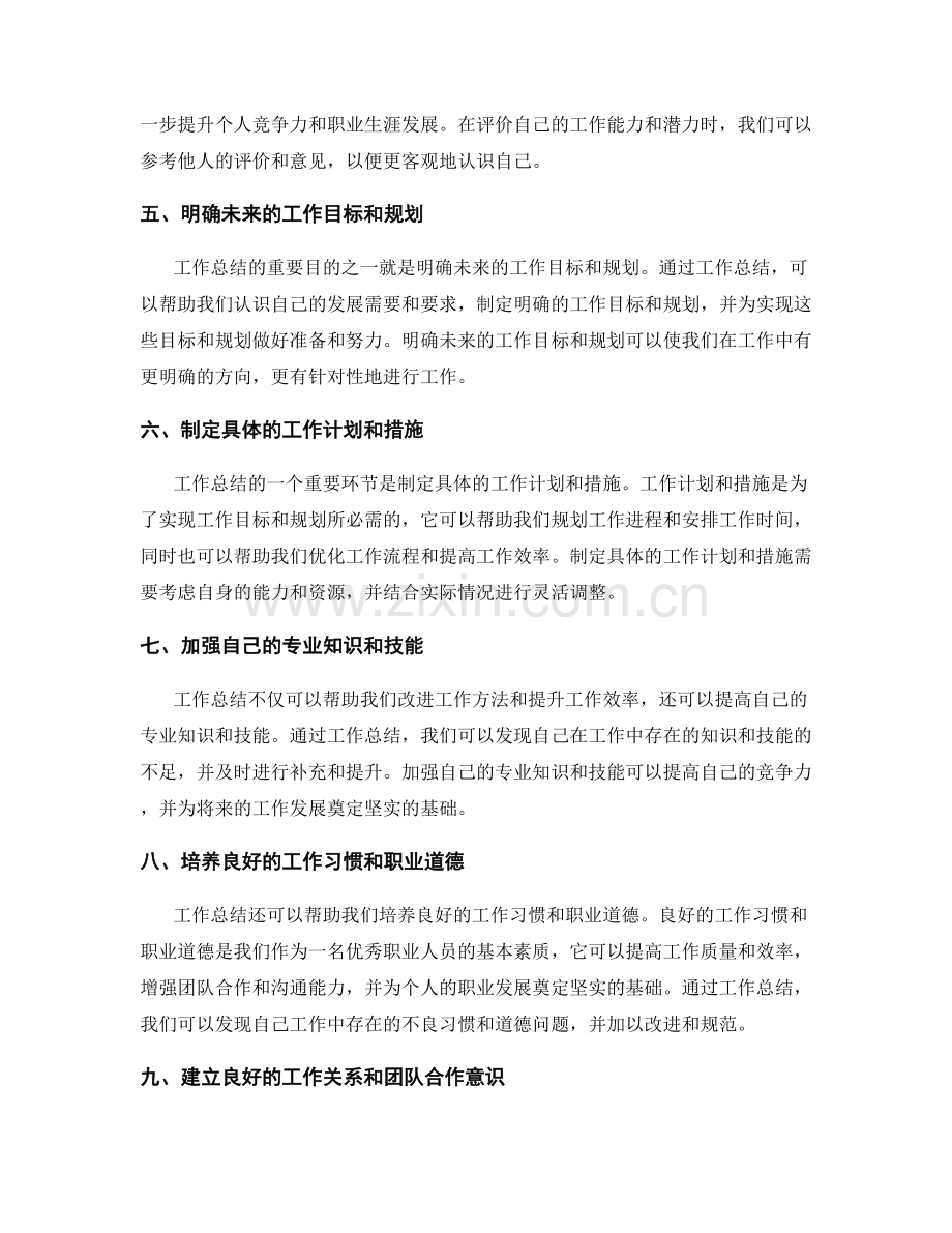 工作总结的价值量化与目标规划.docx_第2页