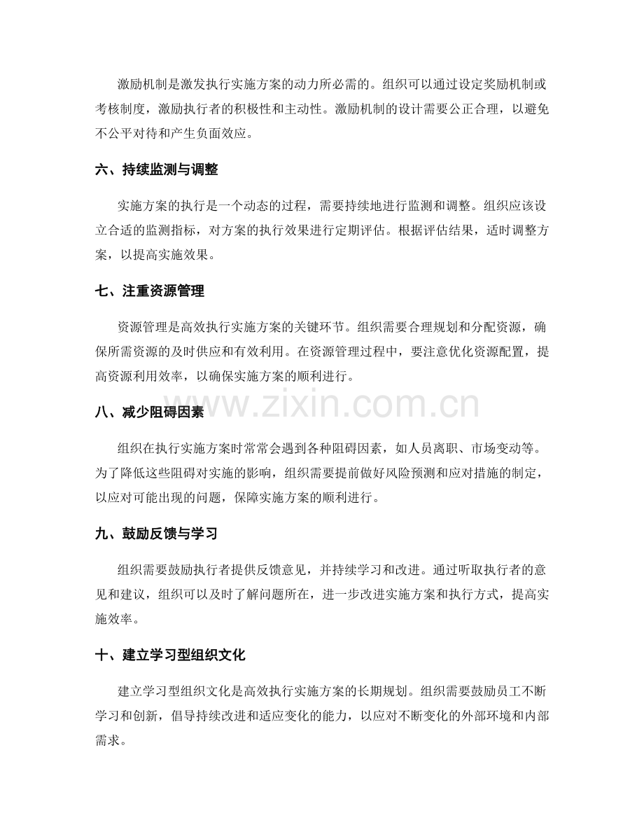 高效执行实施方案的方法与实践建议分析.docx_第2页