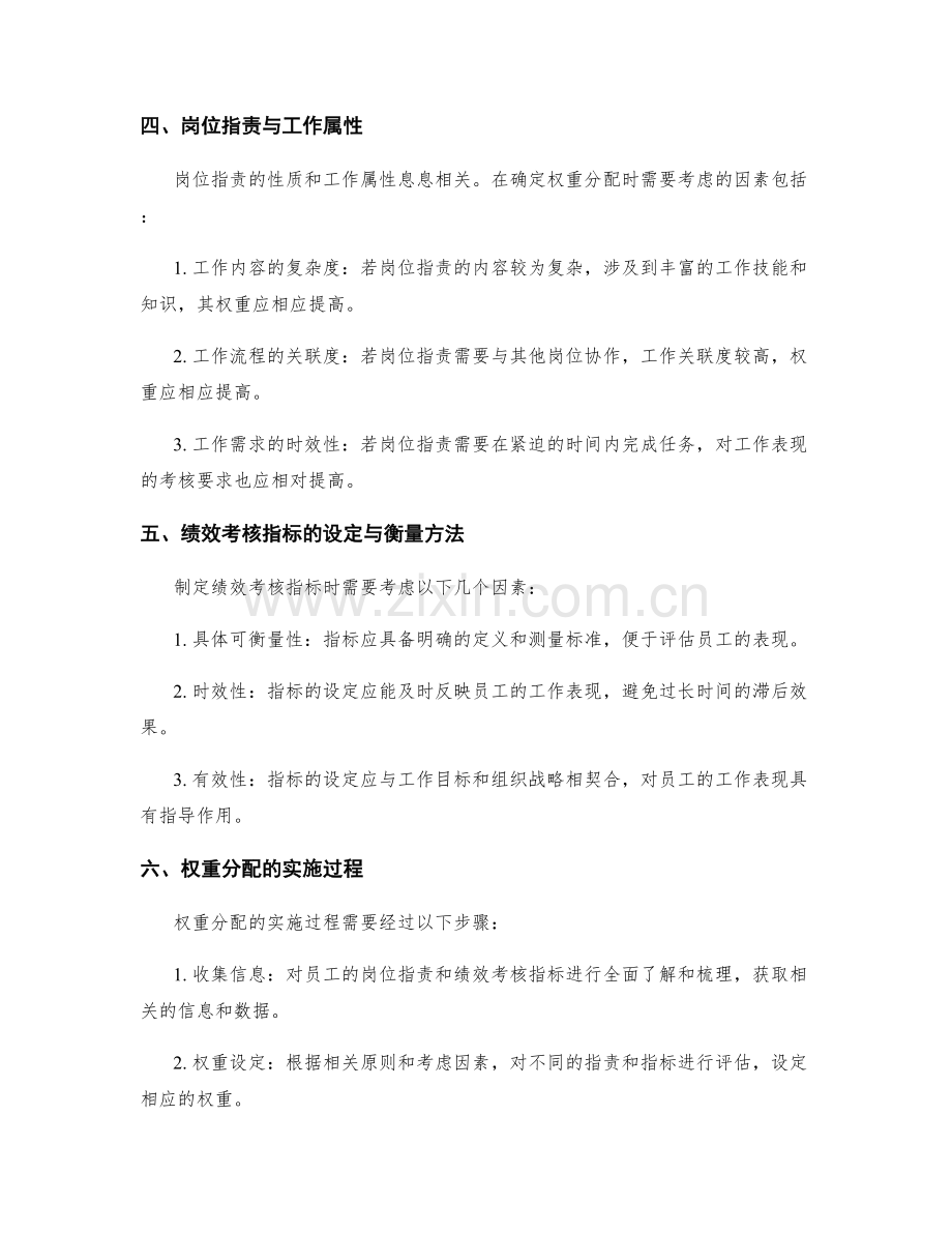 岗位职责与绩效考核指标的权重分配.docx_第2页