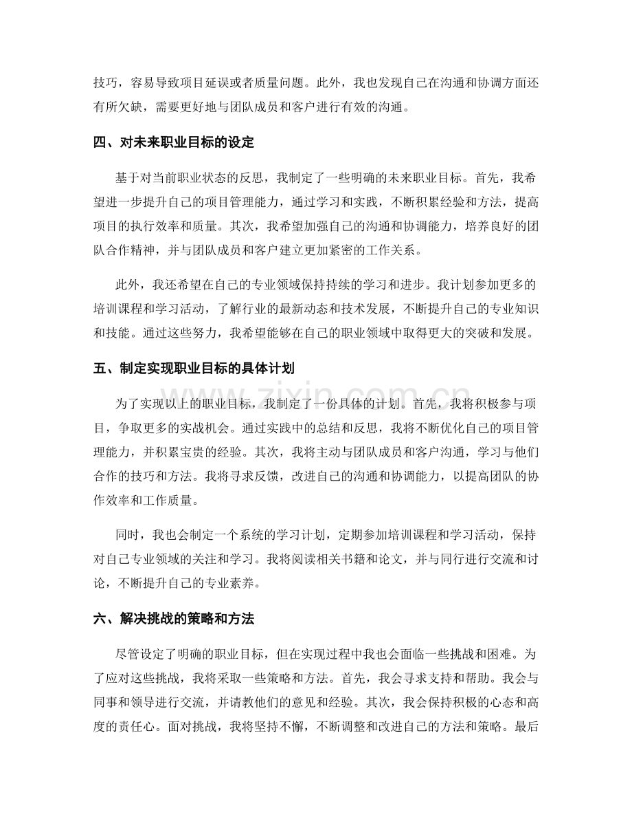 年终总结的成就回顾与职业目标设定.docx_第2页