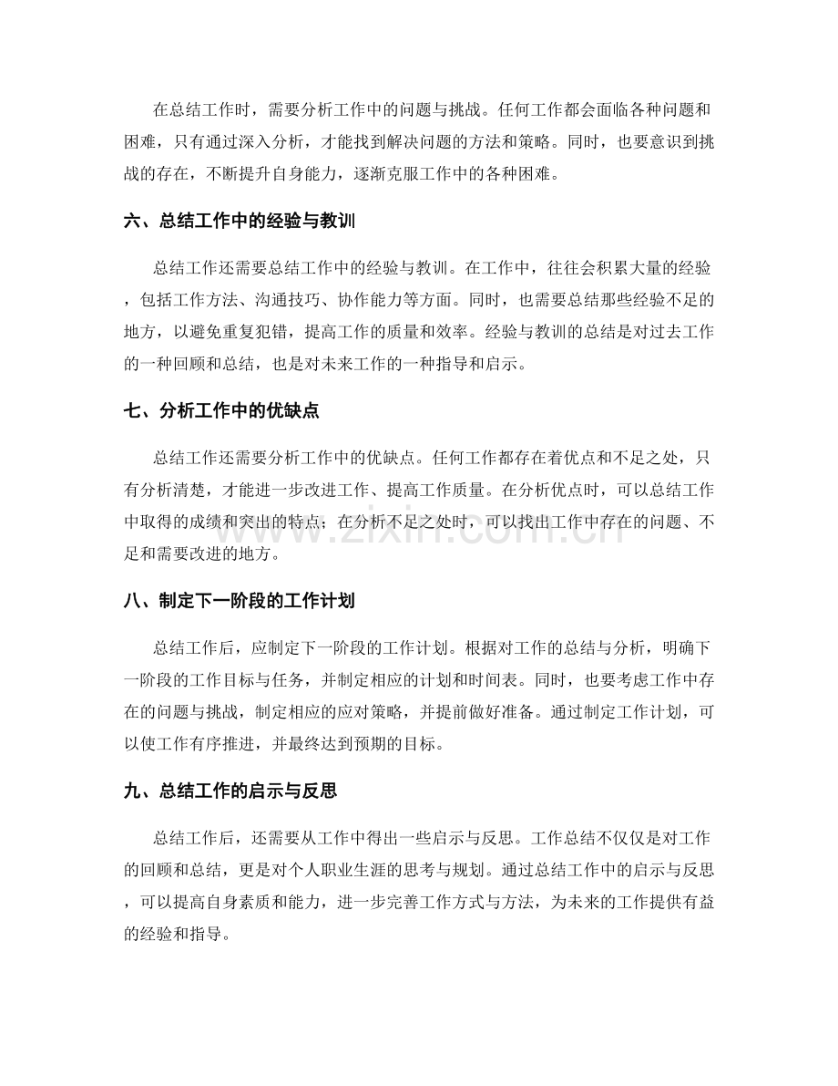 工作总结重点与细节的把握.docx_第2页