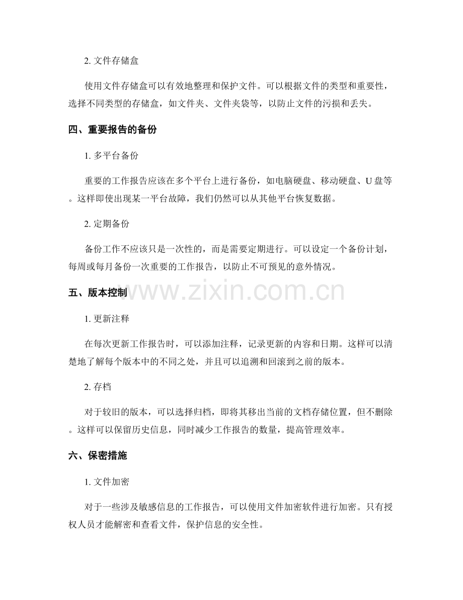 工作报告的文档保存与归档方式.docx_第2页