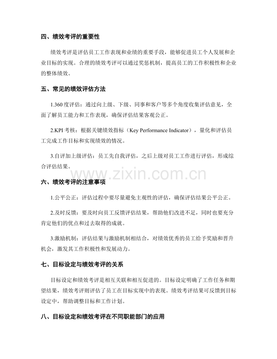 工作计划中的目标设定与绩效考评.docx_第2页