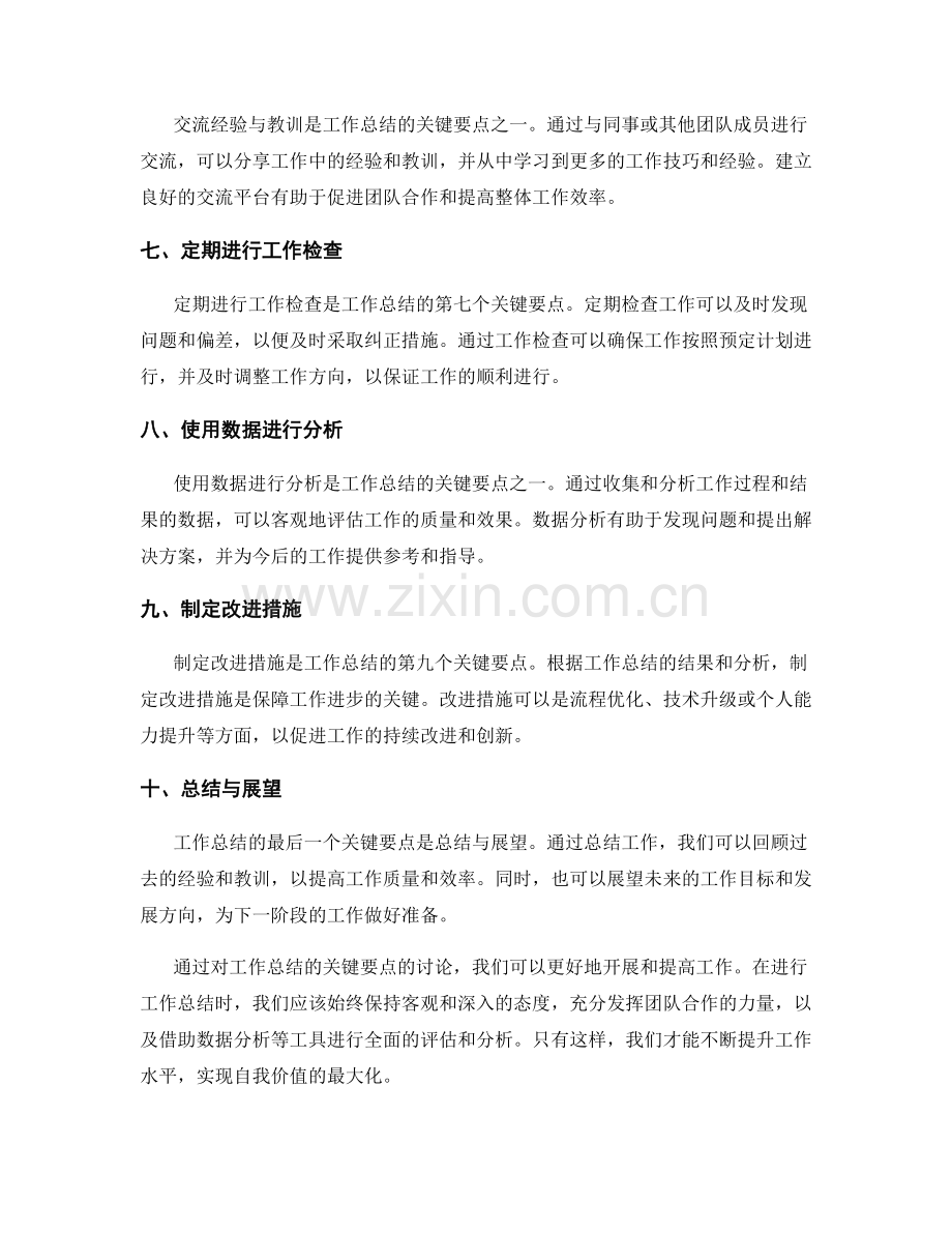 工作总结的关键要点和审查方法.docx_第2页