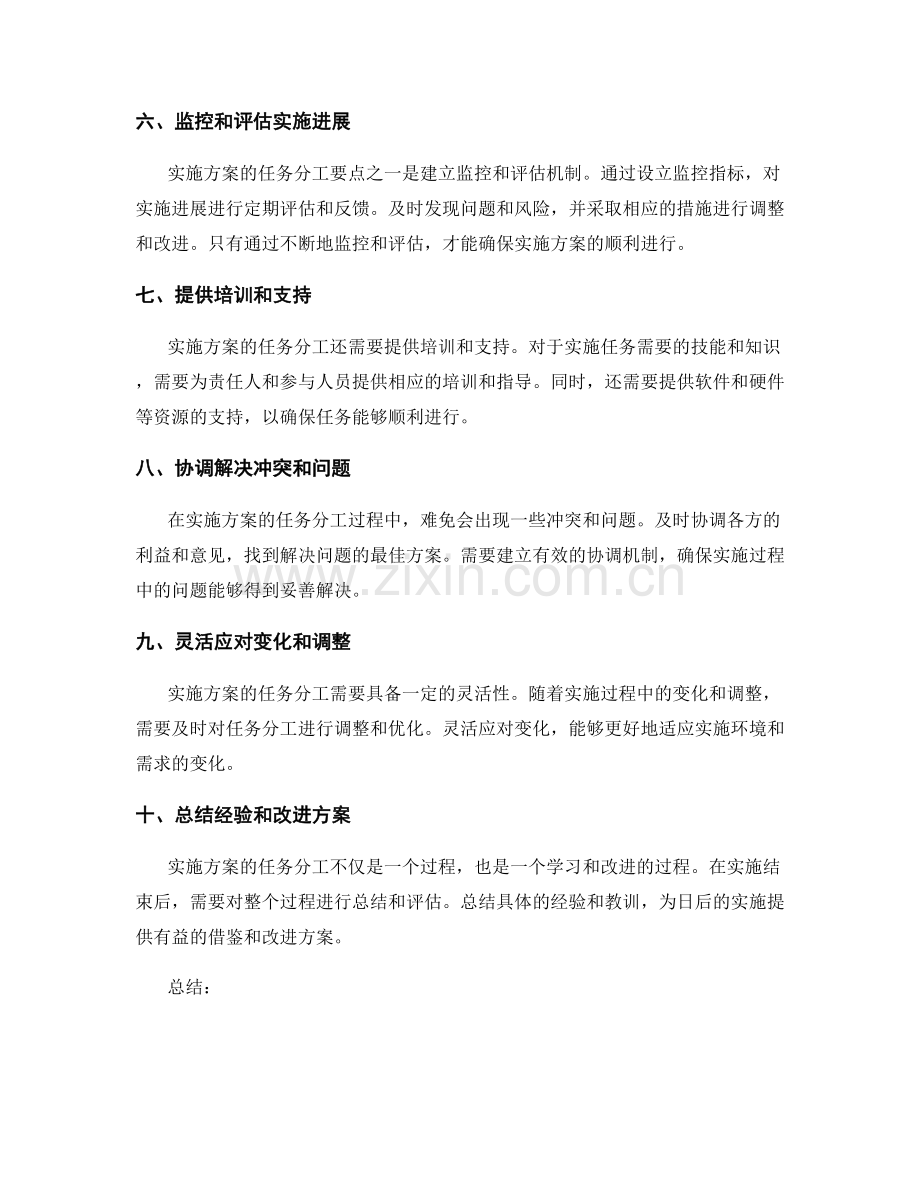 实施方案的任务分工要点.docx_第2页