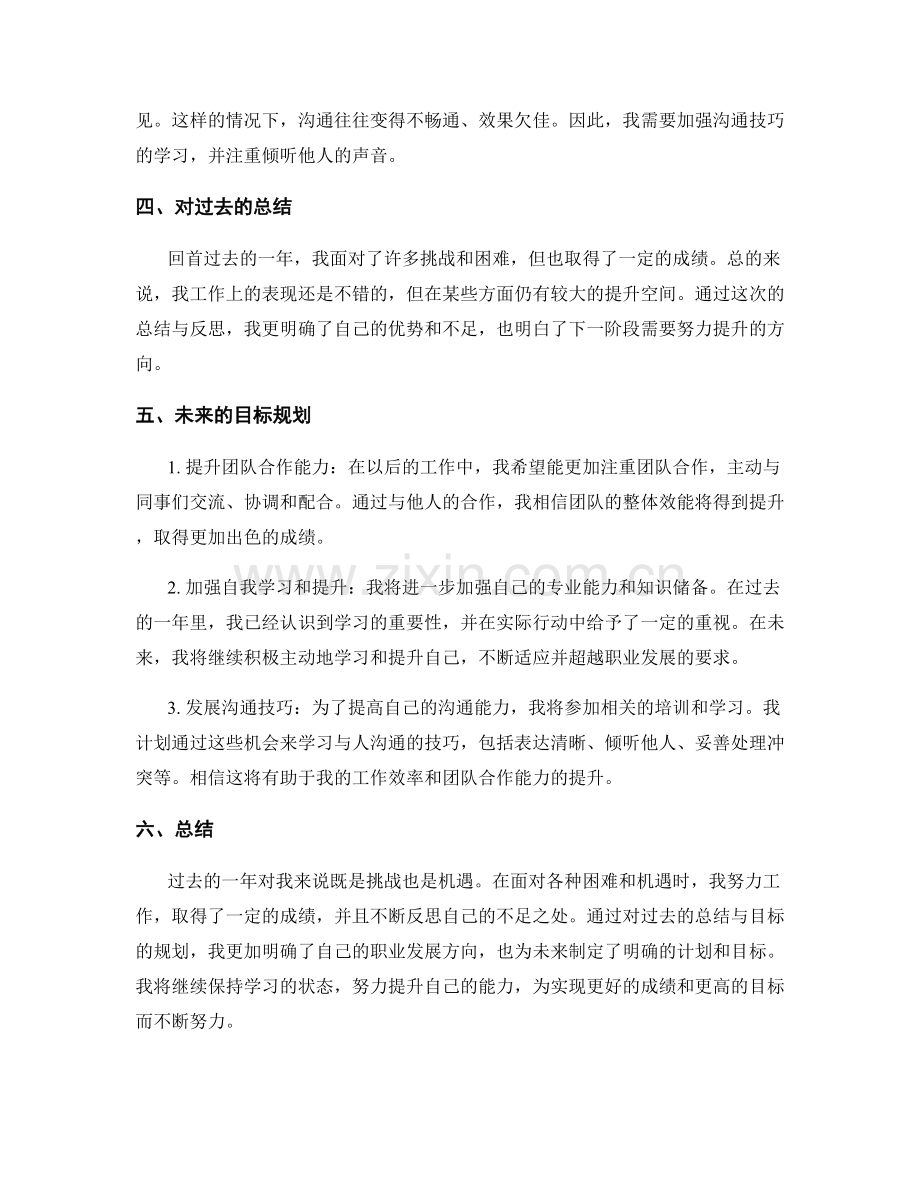 年终总结的评价与目标规划.docx_第2页