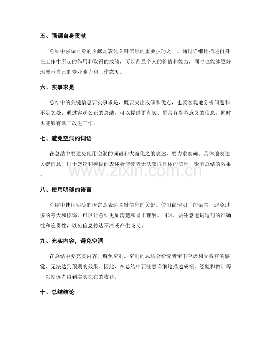 工作总结中关键信息的表达技巧.docx_第2页