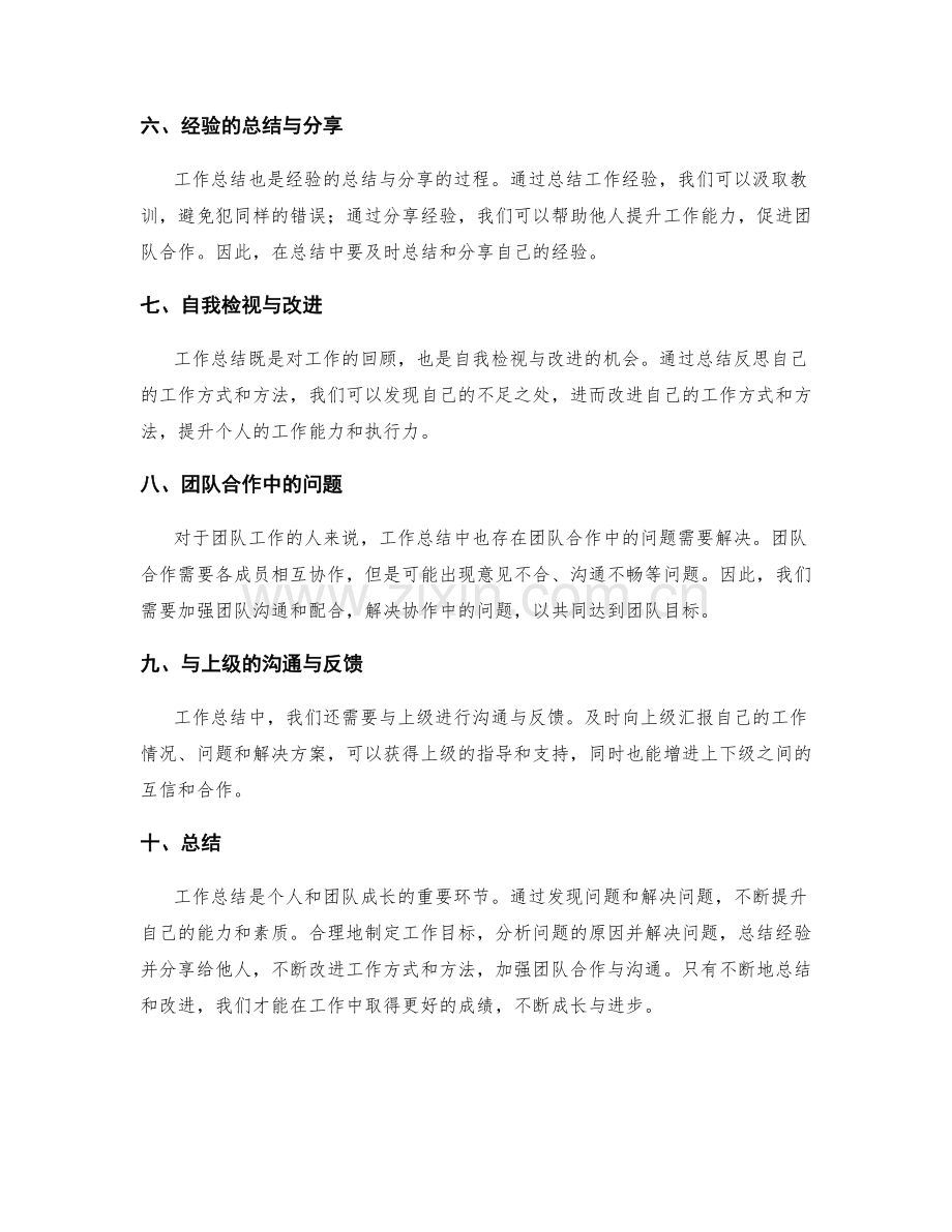 工作总结的重要问题发现与解决.docx_第2页