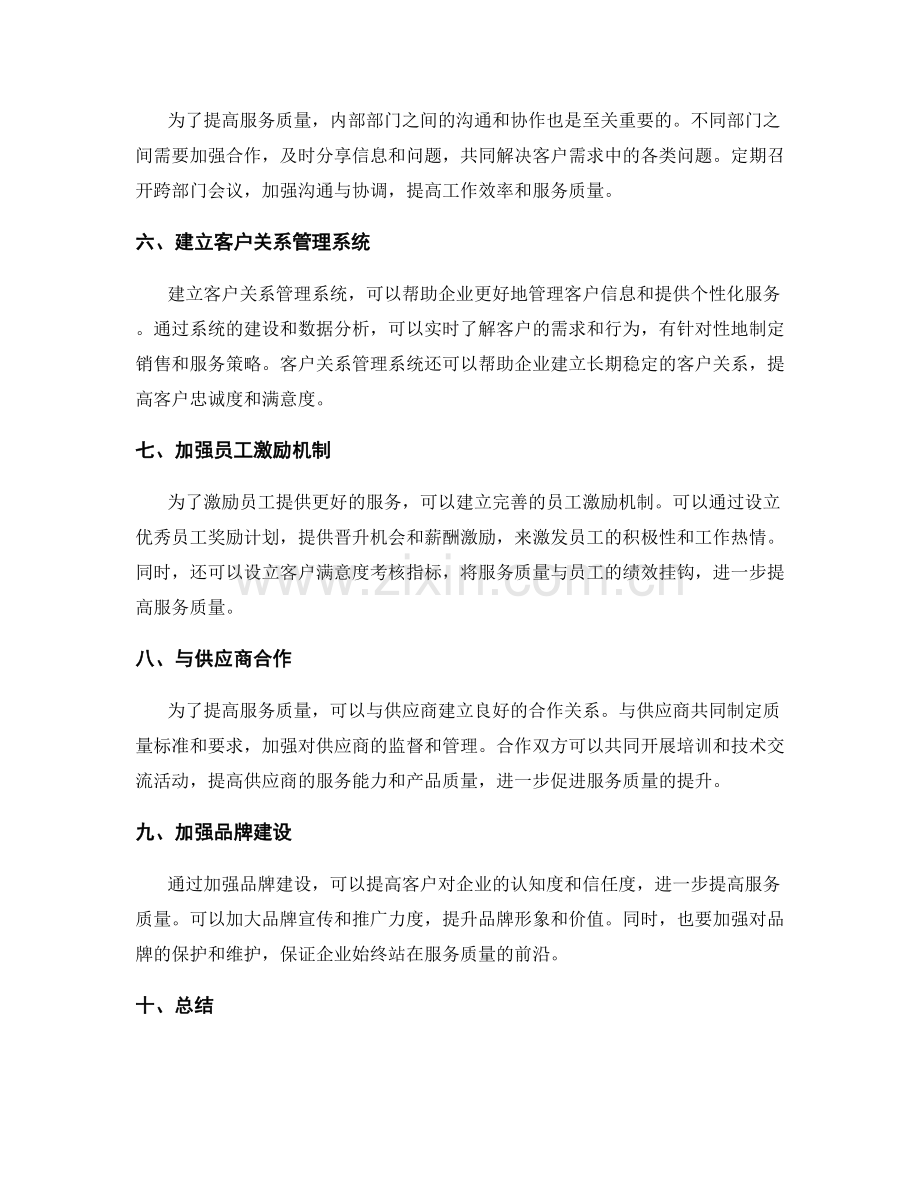 提高服务质量的实施方案.docx_第2页