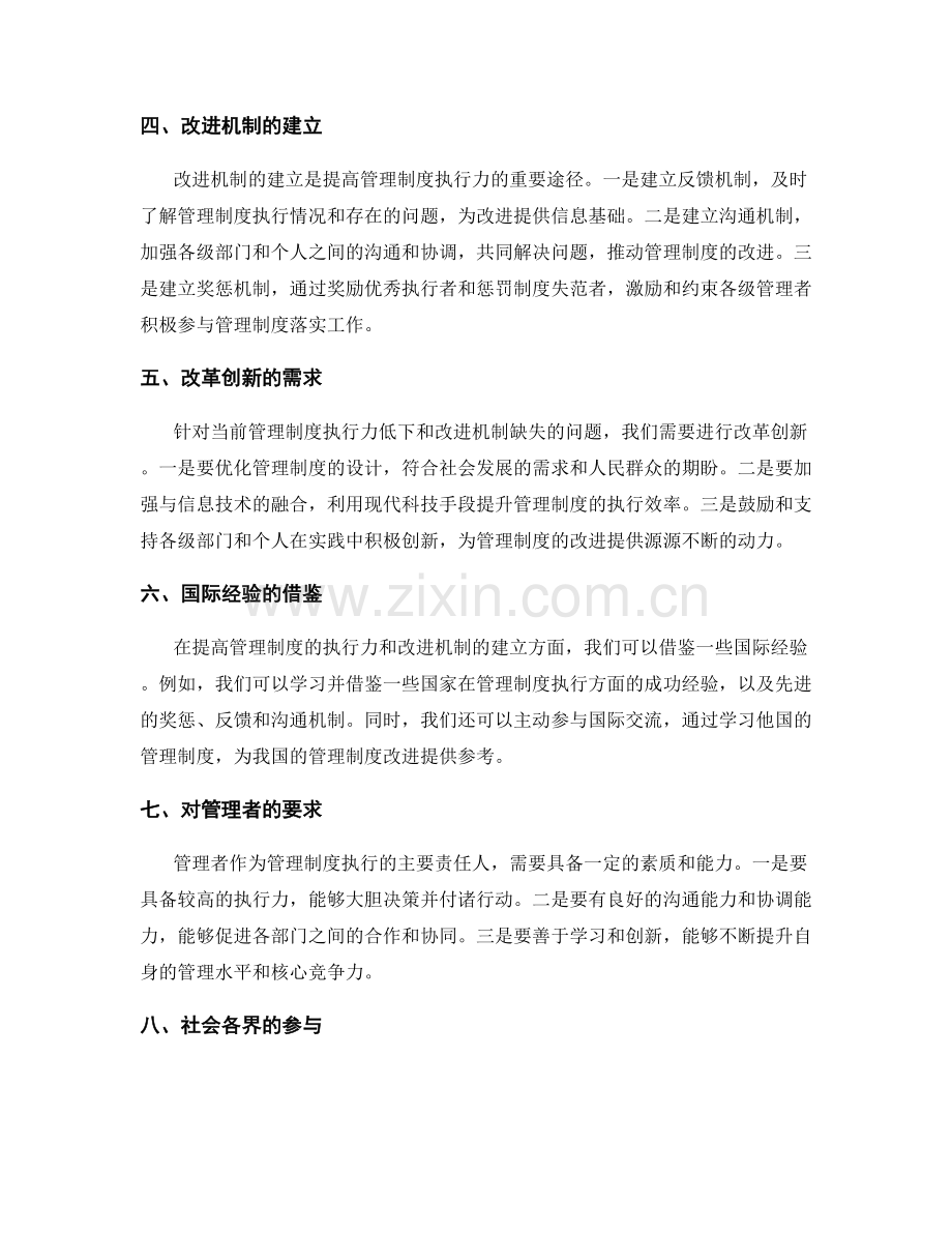 管理制度的执行力和改进机制的建立.docx_第2页