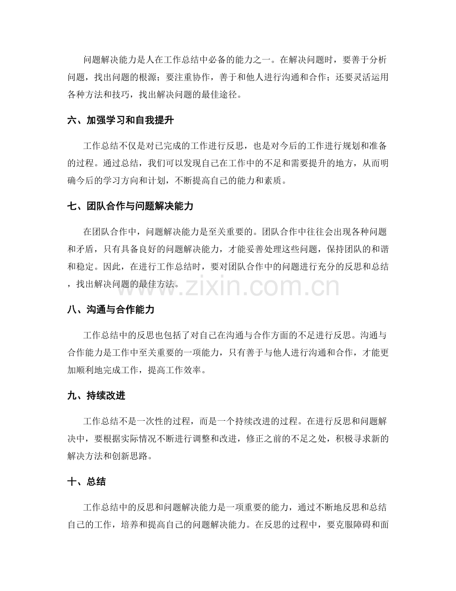 工作总结中的反思与问题解决能力.docx_第2页