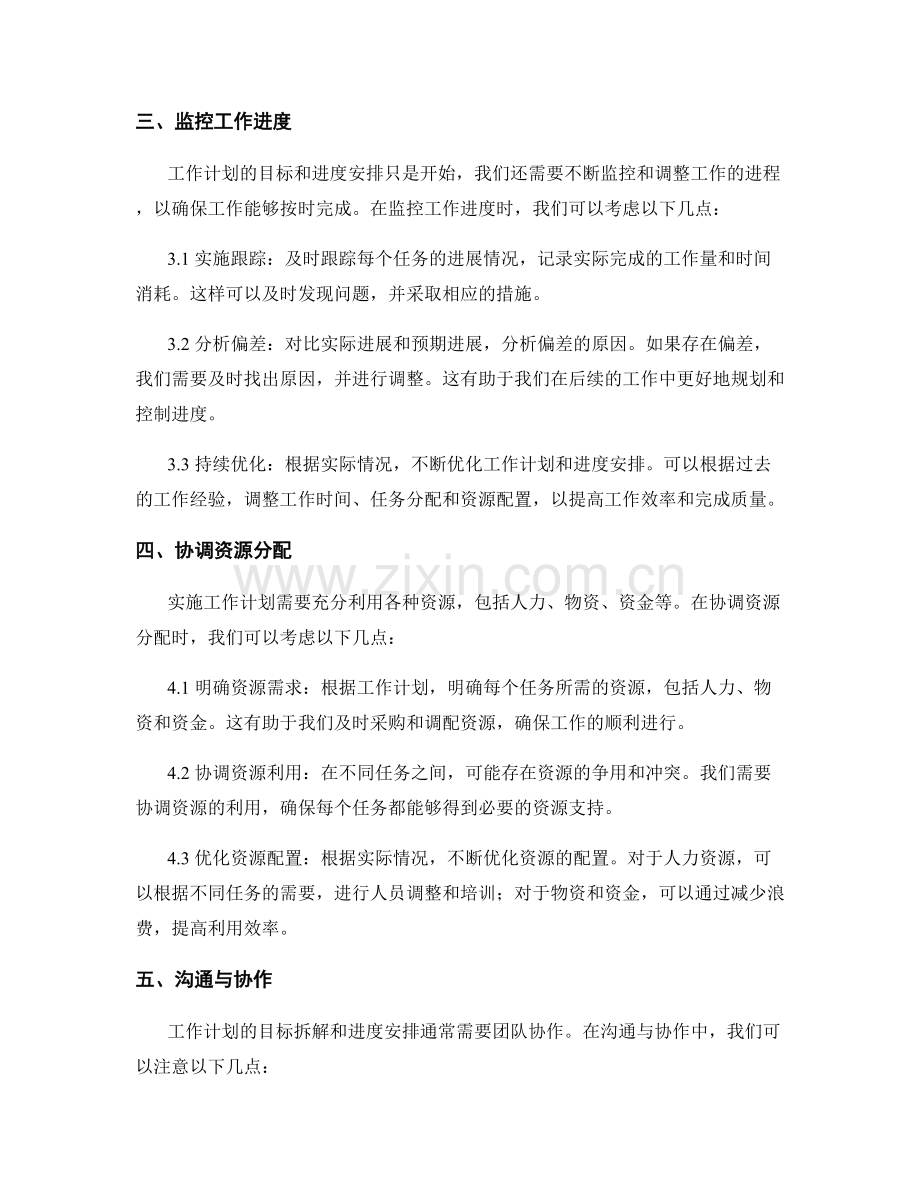 工作计划的目标拆解和进度安排.docx_第2页