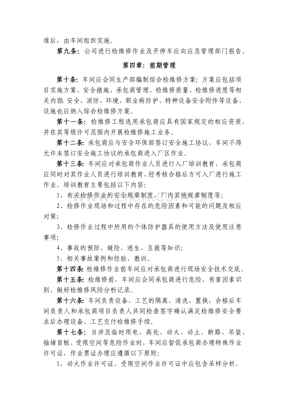 某公司检维修作业管理制度.docx_第2页